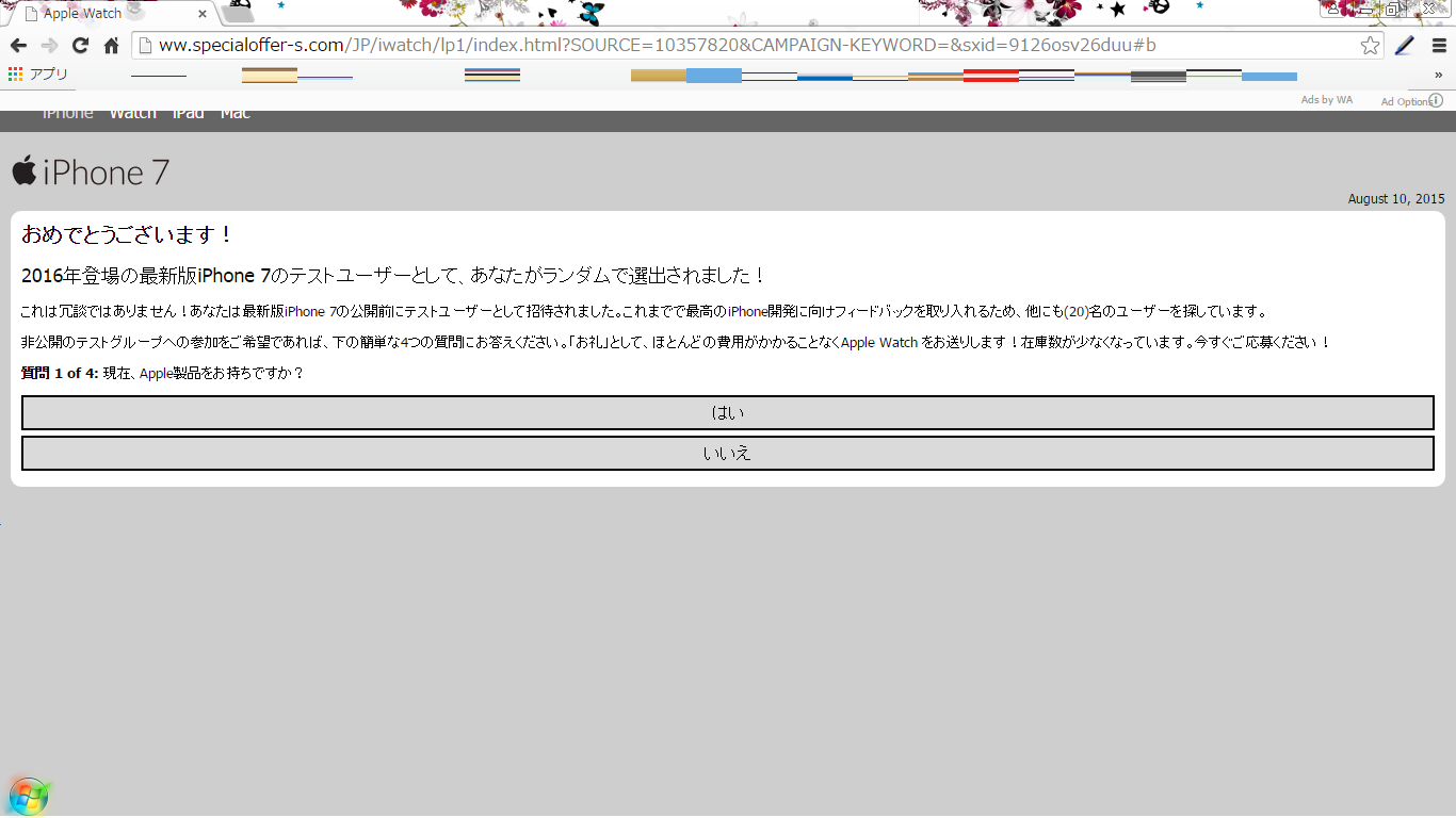 おめでとうございます あなたはiphone7のテスターにランダム当選しました こーへーblog